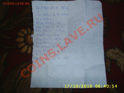 вот список моих монет - S4010007.JPG