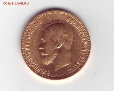 10 рублей 1902 АР. Гурт "итальянца" - скан1.JPG