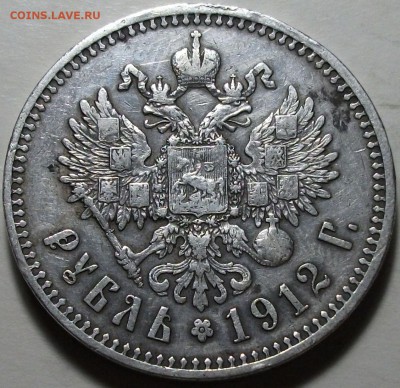 Р_У_Б_Л_Ь  --- 1912 год --- на оценку - DSCF5529.JPG