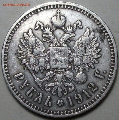 Р_У_Б_Л_Ь  --- 1912 год --- на оценку - DSCF5528.JPG