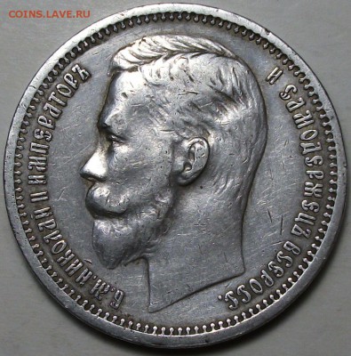 Р_У_Б_Л_Ь  --- 1912 год --- на оценку - DSCF5526.JPG