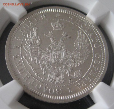 25 копеек 1856, MS64, до 22.00 9.03. - IMG_8280.JPG