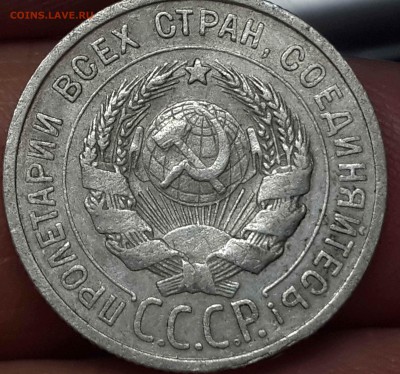 20 копеек 1925г. С горизонтальными линиями. - IMG_20160303_211146