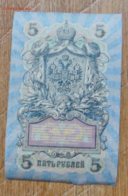 5 рублей 1909г.До 5.03 в 22.00 мск - 49