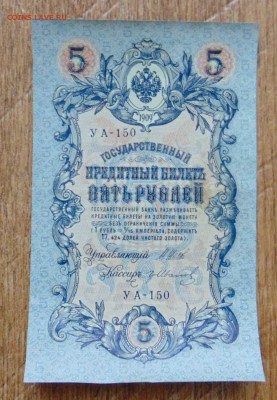 5 рублей 1909г.До 5.03 в 22.00 мск - 50