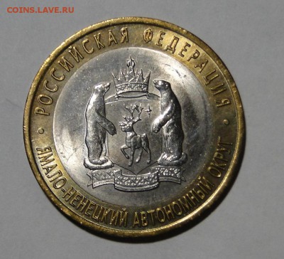-----------10 рублей ЯНАО---до 9.03в 22.00мск--------------- - DSC03546.JPG