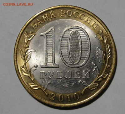 -----------10 рублей ЯНАО---до 9.03в 22.00мск--------------- - DSC03547.JPG
