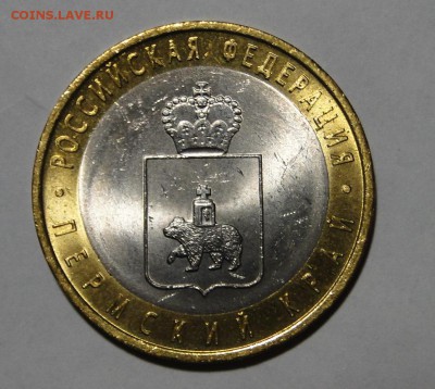 -----10 рублей Пермский край  2010---- до 9.03в22.00мск - DSC03548.JPG