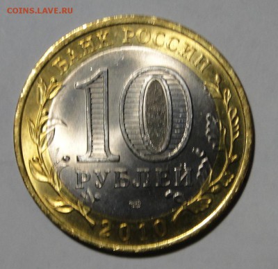 -----10 рублей Чеченская республика до 9.03 в 22.00мск - DSC03551.JPG