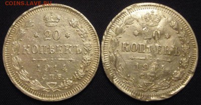 20 копеек 1914 г. - до 08.03.2016 г. в 22.00 - P3030002.JPG