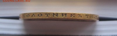 10 рублей 1904 г - до 09.03.2016 в 22.20 - IMG_2401.JPG