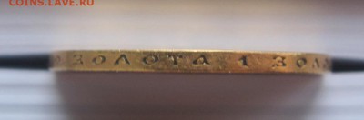 10 рублей 1904 г - до 09.03.2016 в 22.20 - IMG_2400.JPG