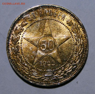 ----------50 копеек 1922 UNC! до 9.03 в 22.00мск---------- - DSC03560.JPG