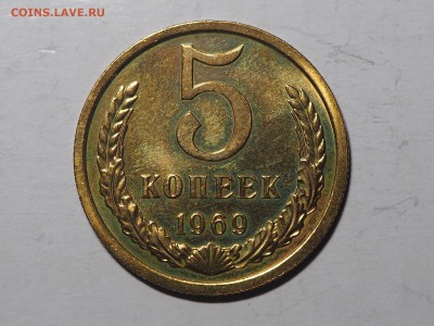 5 копеек 1969 - P2161267_thumb