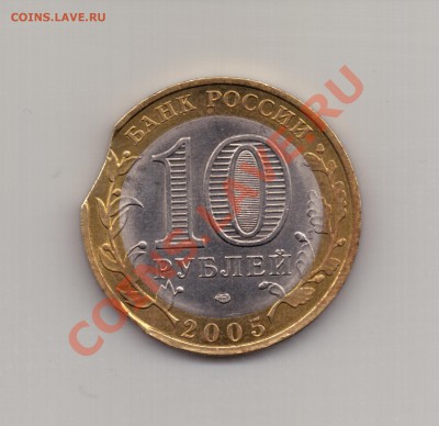 10руб.Ленинградская обл.(выкусы?) - 10руб