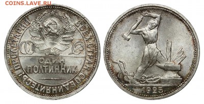 Советы бронза AU-UNC, список - Полтинник 1925