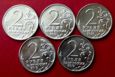 2 руб.юб. 2012г. 5 шт. до 10.03.16г. до 22-00 - DSCF6308.JPG