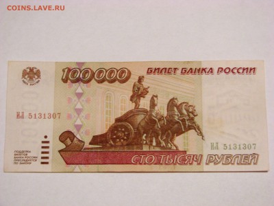100000 мод 1995 года - 100 ил
