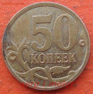 50 копеек 2007 г. шт.? - 1.JPG