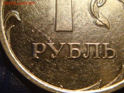 2009 ммд Новый 1 рубль 3.42 А  по А.С. до 19-10 09.03.16 - DSC03947.JPG