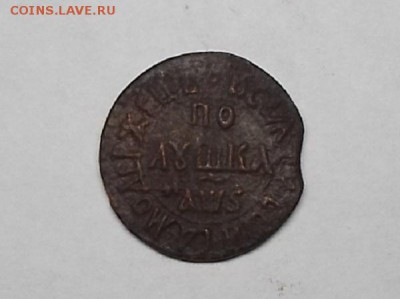 Полушка 1706г. - DSCF0083.JPG
