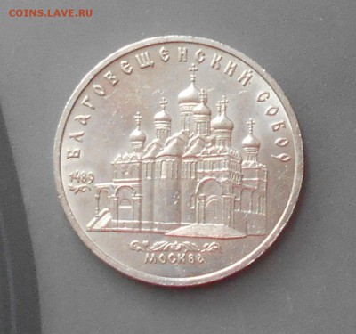 5 рублей Благовещенский собор до 10.03.16 - DSCN0924.JPG