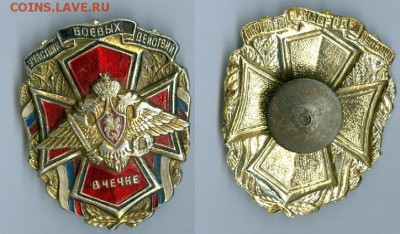 Участник боевых действий в Чечне №1 до 10.03.2016 в (22-00 м - 77887