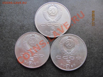 5 руб.Юбил.1990,91г.-3 шт.до 23 октября 2010г.до 21.00.Мск. - IMG_2905