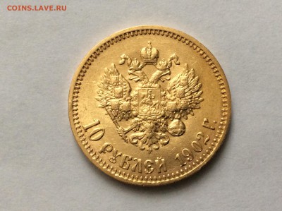 10 рублей 1902 АР. Гурт "итальянца" - image