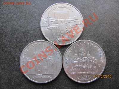 5 руб.Юбил.1990,91г.-3 шт.до 23 октября 2010г.до 21.00.Мск. - IMG_2903