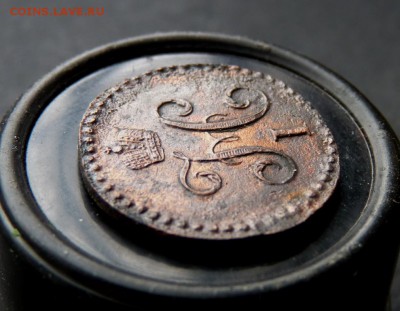 1.2 копейки серебром 1843 Рельеф! до 5.03 - P1130388.JPG