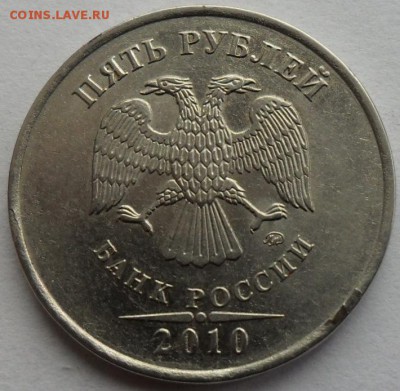 5 рублей ММД 2010г покрытие заготовки - SAM_1266.JPG