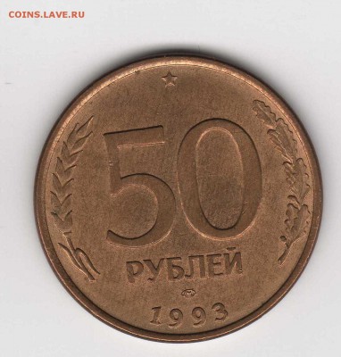 Полный раскол 50 руб.1993 ЛМД магнитная - img2643ч