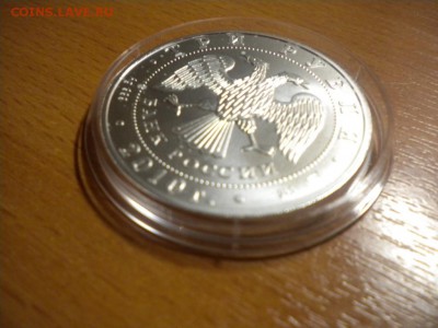 3 рубля. Победоносец. 2010 г до 10.03. 22-05 с 200р - гп10.5в.JPG