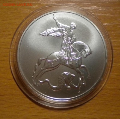3 рубля. Победоносец. 2009 г. до 10.03. 22-05 - гп09.JPG