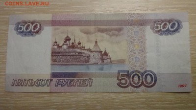 500 руб 1997 мод 2004 красивый номер оценка - DSC04502.JPG