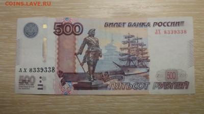 500 руб 1997 мод 2004 красивый номер оценка - DSC04501.JPG