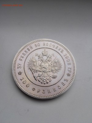 37 рублей 50 копеек-100 франков новодел лот №1 - IMG_20160226_160324