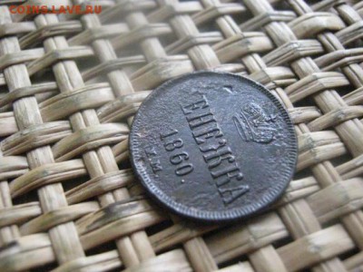 Денежка 1860 ЕМ. До 10.03.2016г. - 9 и 10 037.JPG