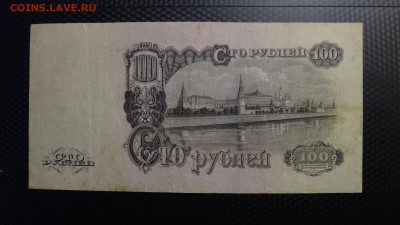 100 руб 1947 года оценка - DSC04504.JPG