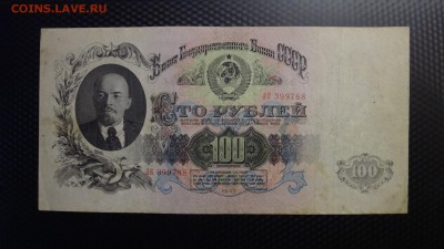 100 руб 1947 года оценка - DSC04503.JPG