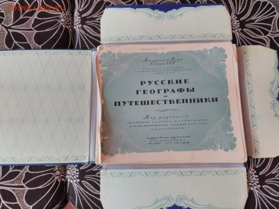 "Русские географы и путешественники" 1948г. - IMG_20160304_113547