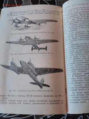 книга "Вооружение самолета" 1941г. - IMG_20160304_121917