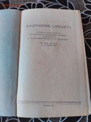 книга "Вооружение самолета" 1941г. - IMG_20160304_121819