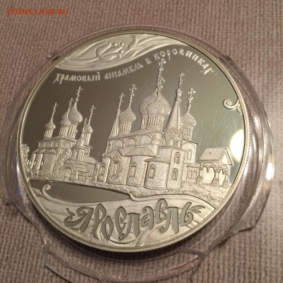 25 руб 2010 Ярославль серебро и 3 руб год лошади Оценка - IMG_20160304_115927