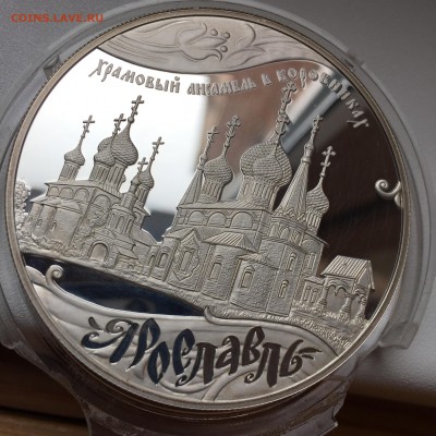 25 руб 2010 Ярославль серебро и 3 руб год лошади Оценка - IMG_20160304_122319