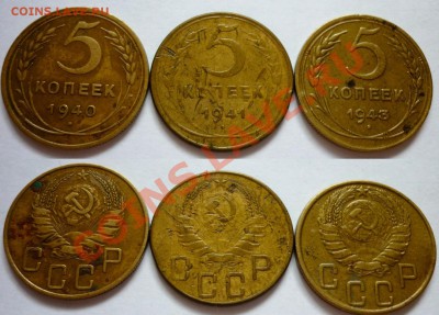 5 копеек 1940, 41, 43 год. До 21 10.10 в 21.00 Москвы. - 5 КОП 40, 41, 43.JPG