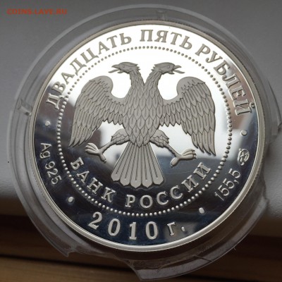 25 руб 2010 Ярославль серебро и 3 руб год лошади Оценка - IMG_20160304_122327