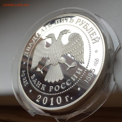 25 руб 2010 Ярославль серебро и 3 руб год лошади Оценка - IMG_20160304_122334