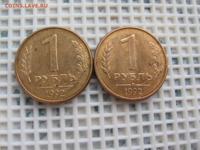 1 рубль 1992л-двухсторонние полные расколы,близняшки! - IMG_5178.JPG